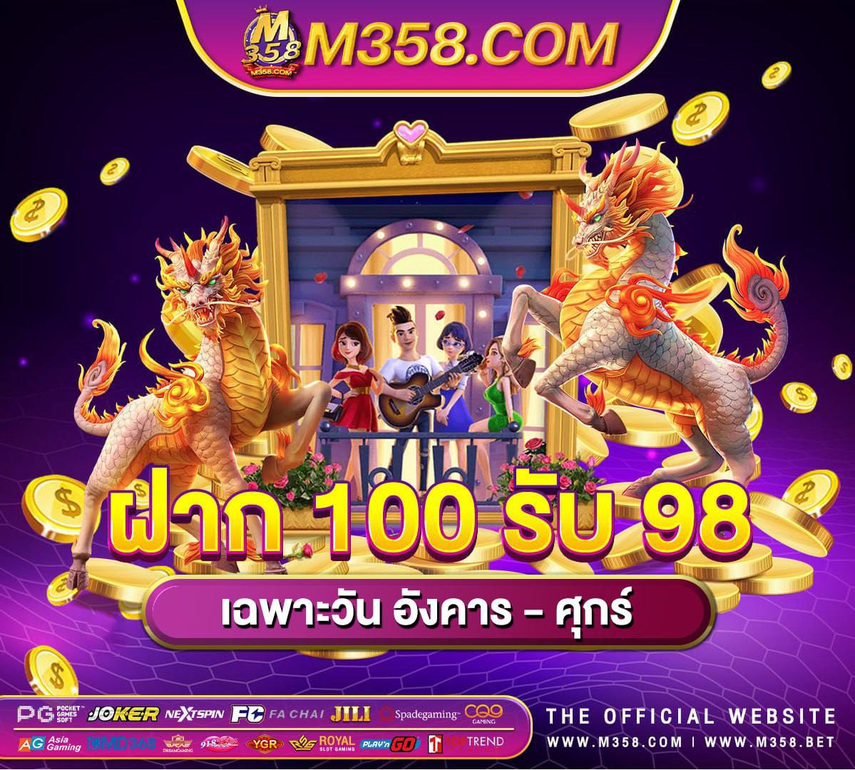 พนัน บอล ฟรี